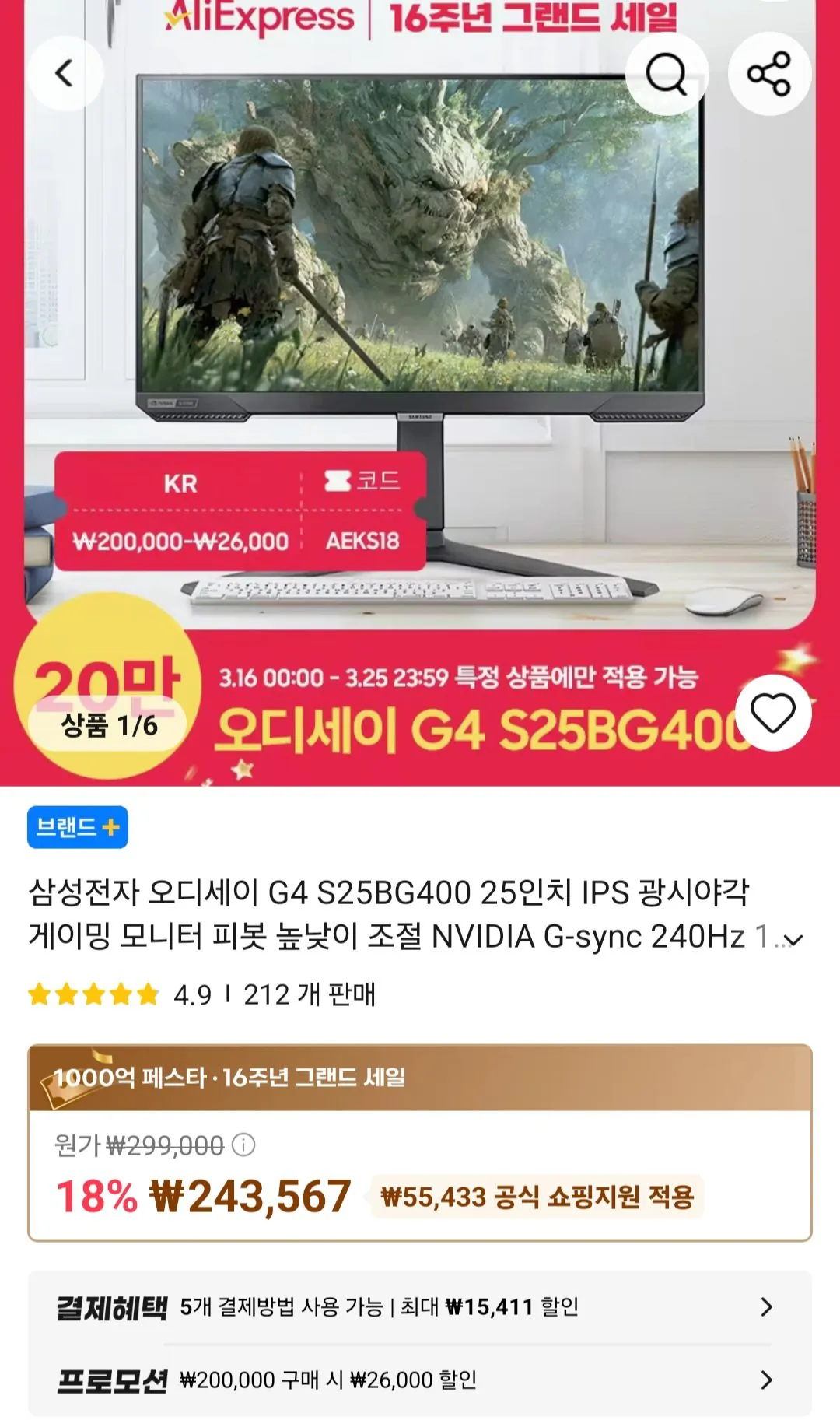 [Ali] Màn hình chơi game 25 inch Samsung Electronics Odyssey G4 S25BG400 (202.156 KRW) (Miễn phí)