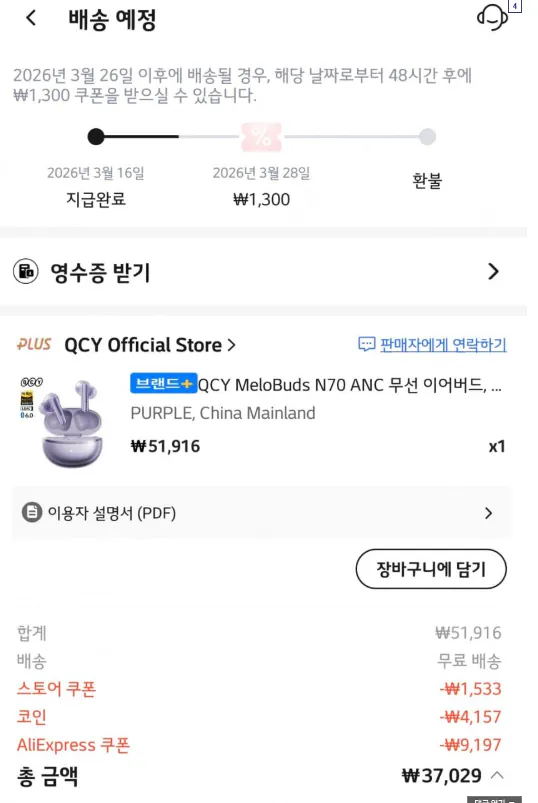 4.png [aliexpress] Giá lịch sử của tai nghe không dây QCY MeloBuds N70 (35.178 KRW) (miễn phí)