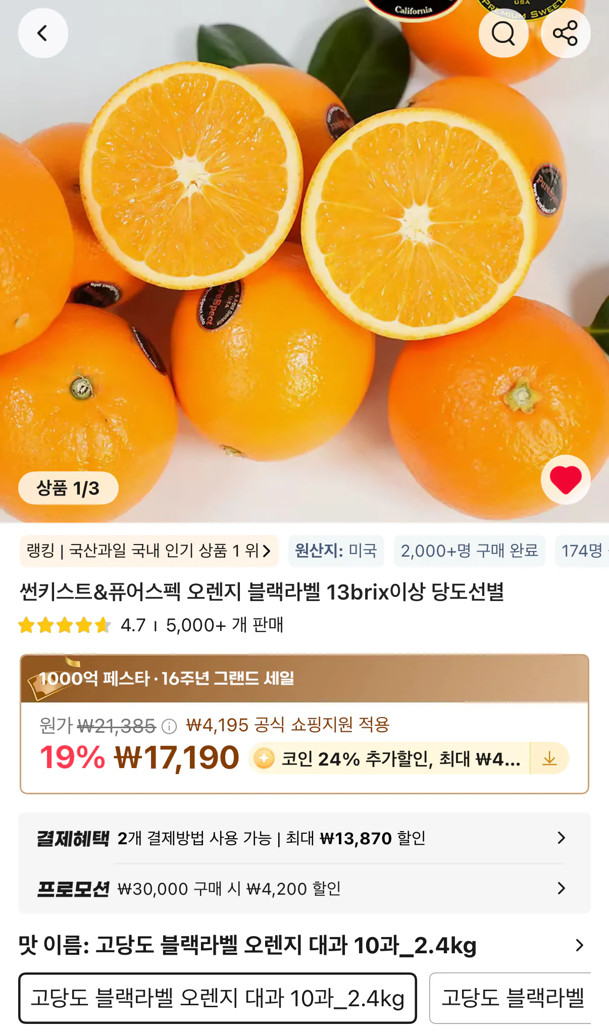 1000000252.png [Ali] Nước ép cam nhãn đen đường cao cấp 10 miếng 2,4kg x2 (14.875 won) (Miễn phí)