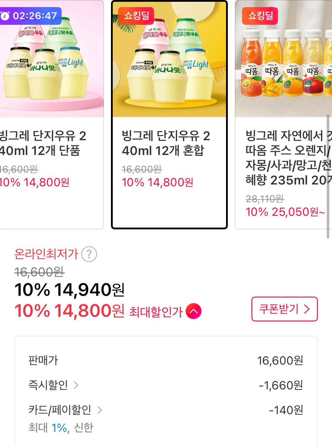 1773632149302.jpg [11] Sữa phức hợp Binggrae 240ml 12 hỗn hợp (KRW) 14.800) (Miễn phí)