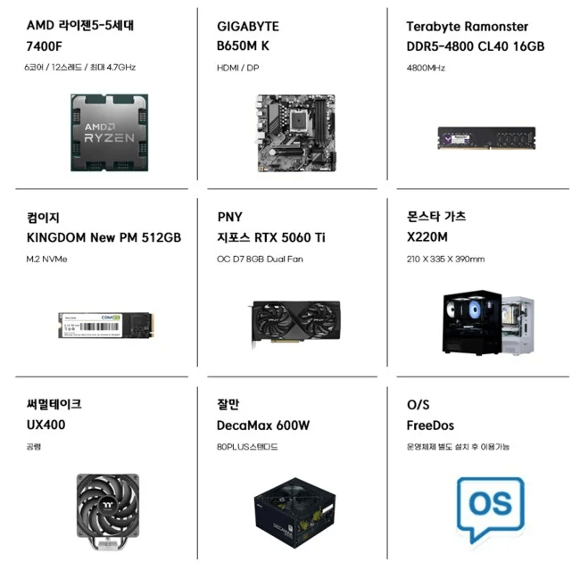 image.png [알리] 조립PC 완본체 7종 (7400F ~ 9800X3D / RX9060 ~ RX9060XT 16GB) (1,052,000원~) (무료)