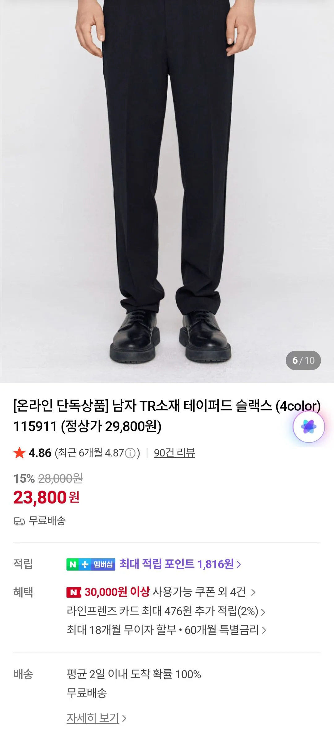 [Naver] Quần ống côn chất liệu Giordano TR (23.800 won) (miễn phí)