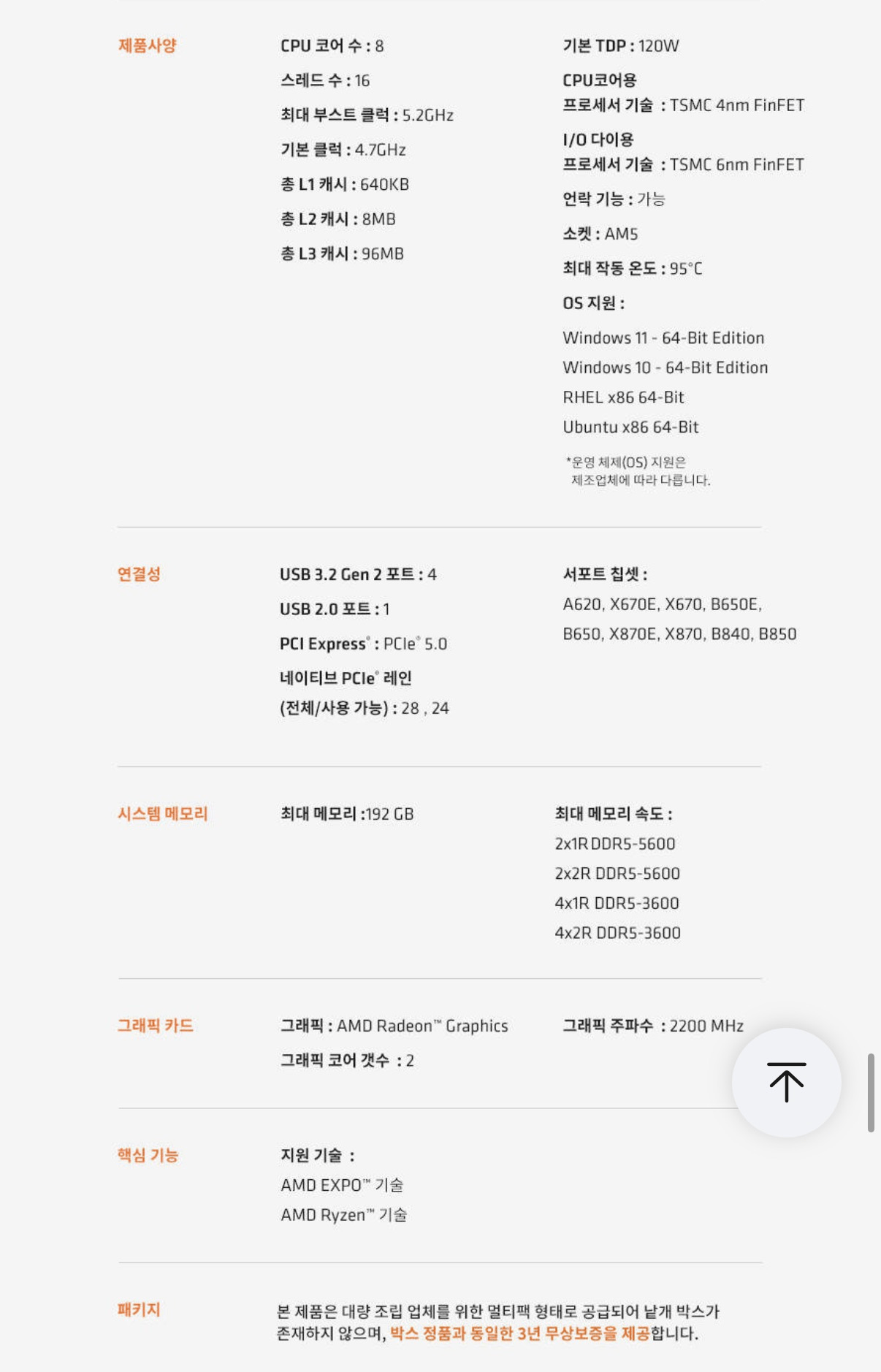 image.png [Ali] AMD Ryzen thế hệ thứ 7-6 9800X3D (573.900 KRW) (Miễn phí)