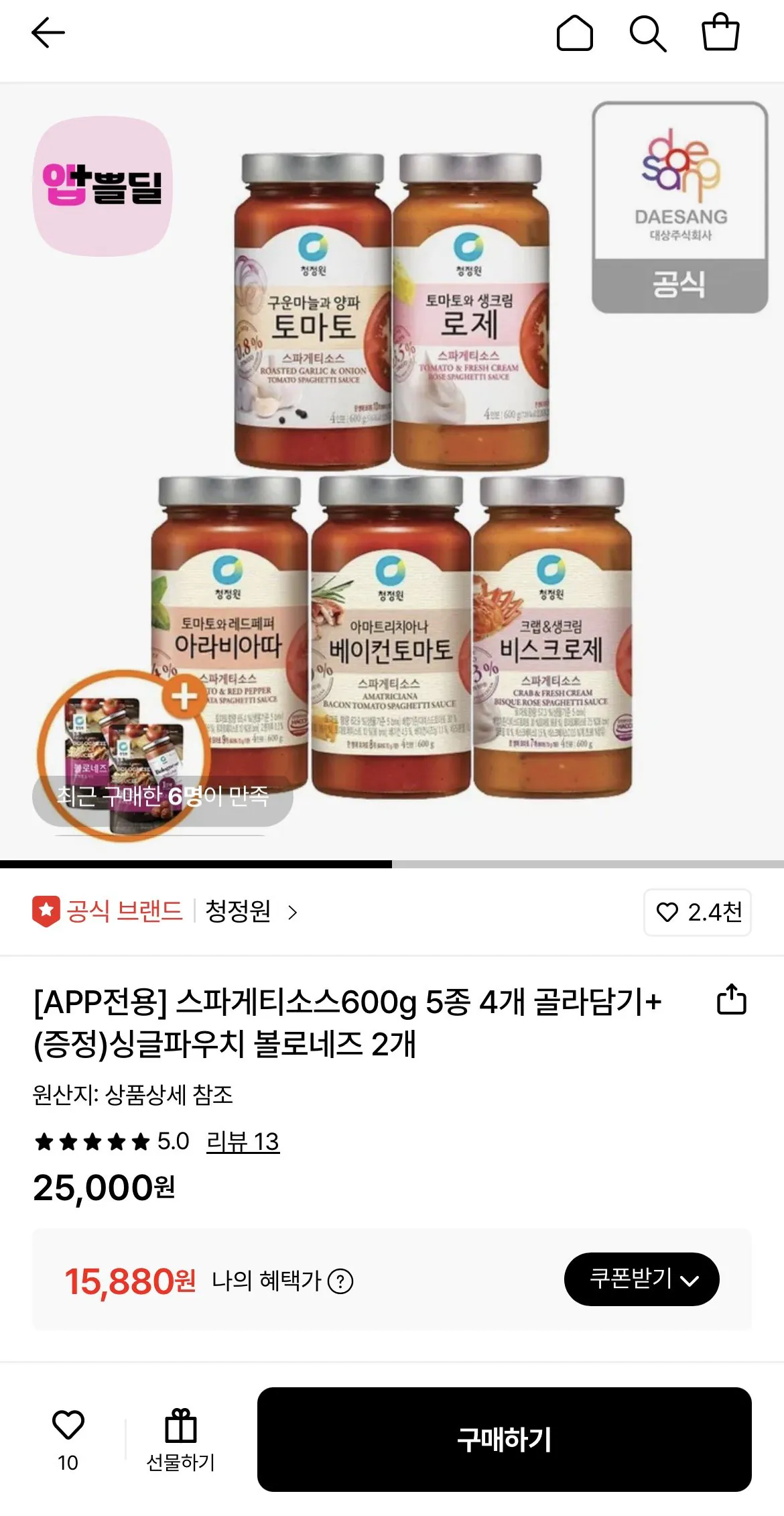 1773625550142.jpg [Lotte On] Sốt Spaghetti Chungjungwon 600g 5 loại 4 + Tặng kèm 2 túi Bolognese (15.880 KRW) (miễn phí)