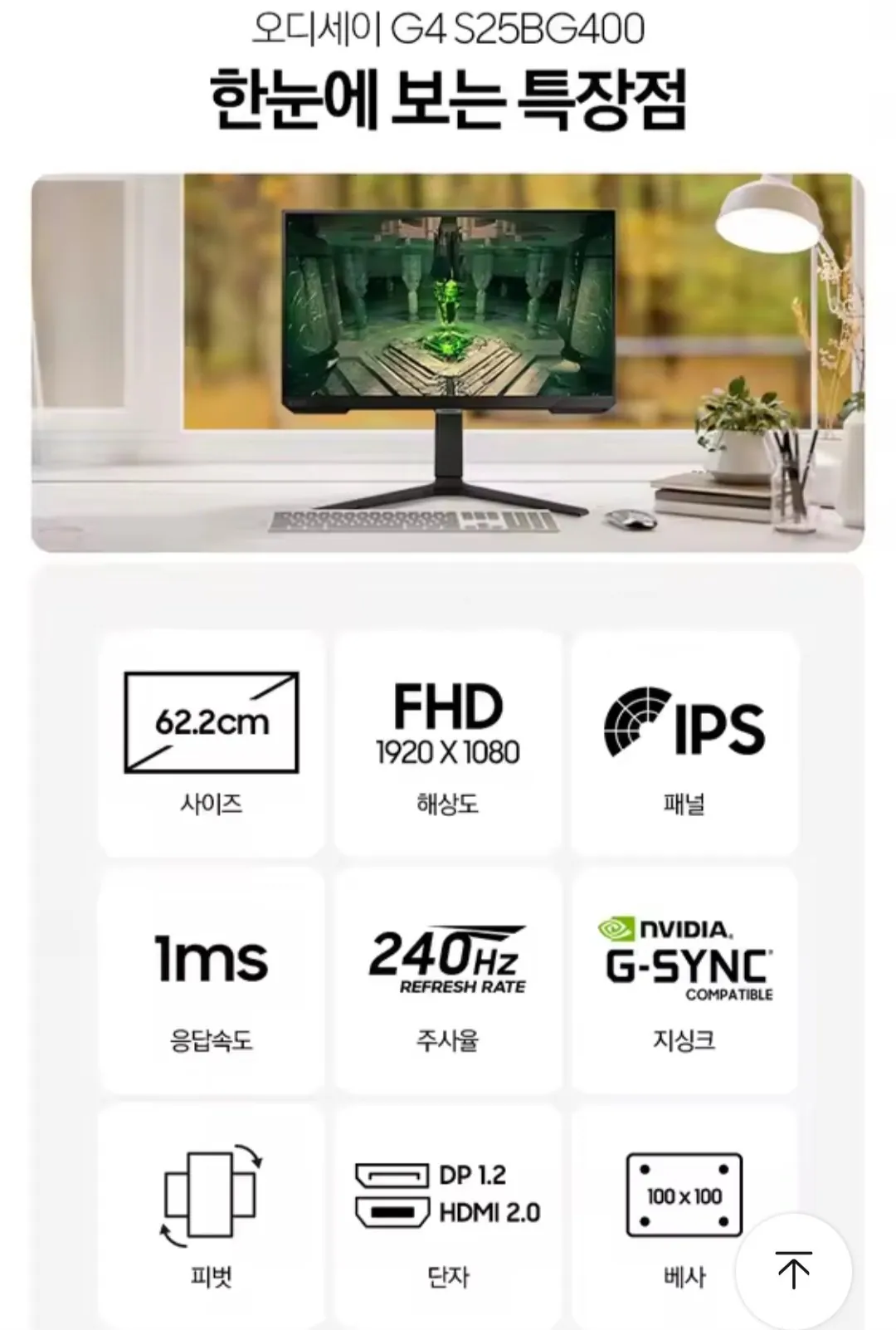 [Ali] Màn hình chơi game 25 inch Samsung Electronics Odyssey G4 S25BG400 (202.156 KRW) (Miễn phí)