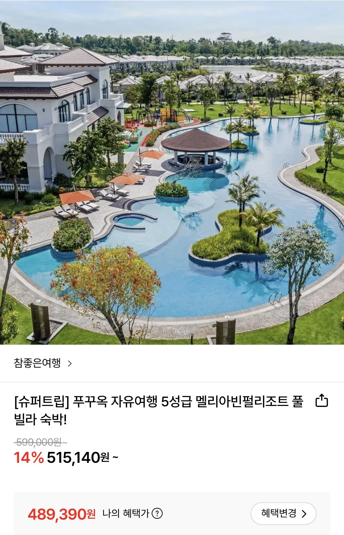 1773637038834.jpg [Lotte On] Phú Quốc 5 sao Du lịch miễn phí Melia VIP 5 ngày/6 ngày (489.930 KRW~) (Miễn phí)