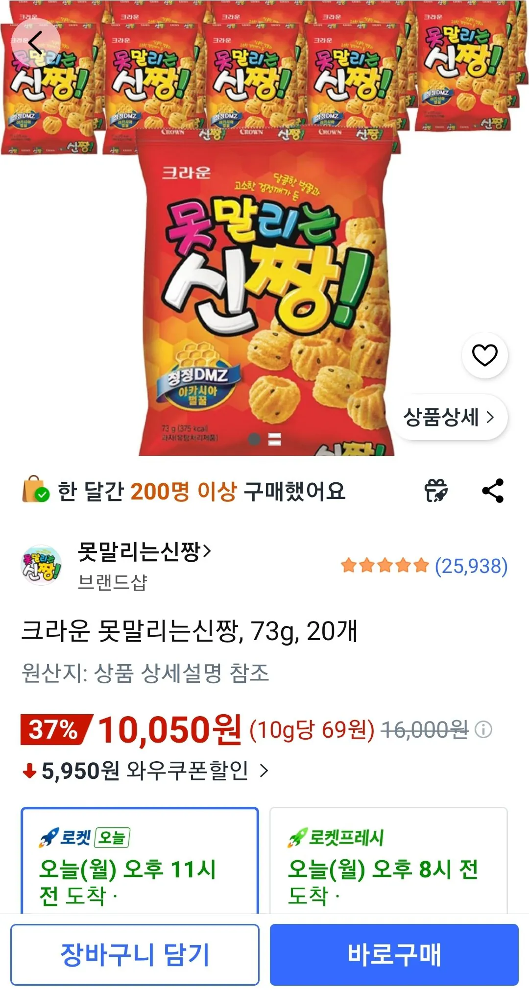 Screenshot_20260316-080231_Coupang.jpg [Coupang] Crown Shinjjang, 73g, 20 miếng (10.050 won) (Ồ, miễn phí vận chuyển)