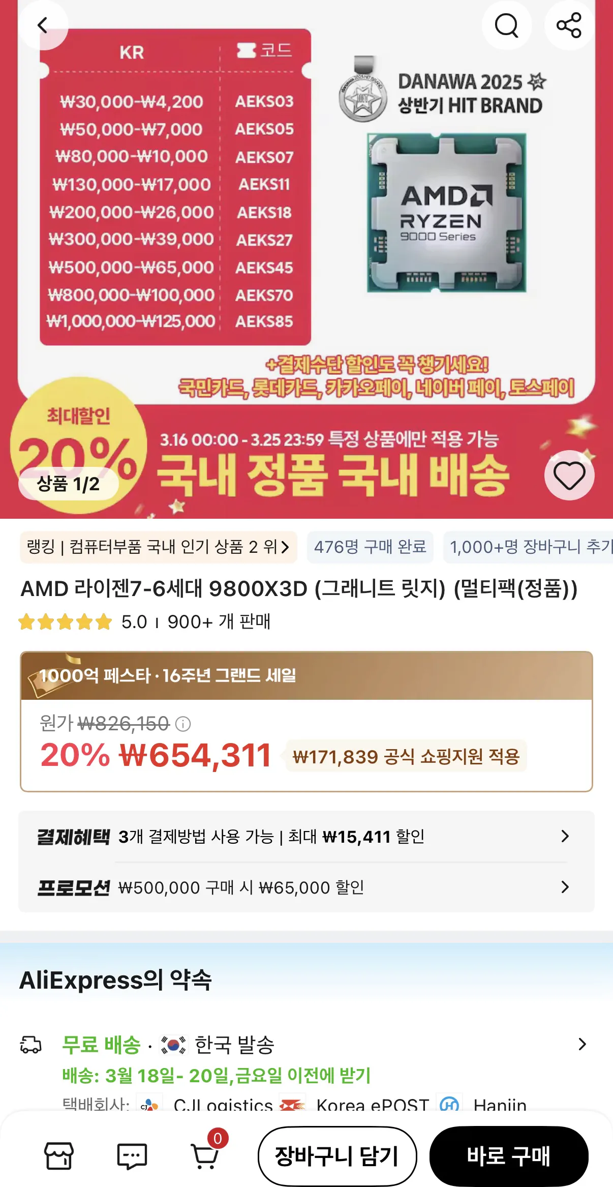 image.png [Ali] AMD Ryzen thế hệ thứ 7-6 9800X3D (573.900 won) (miễn phí)