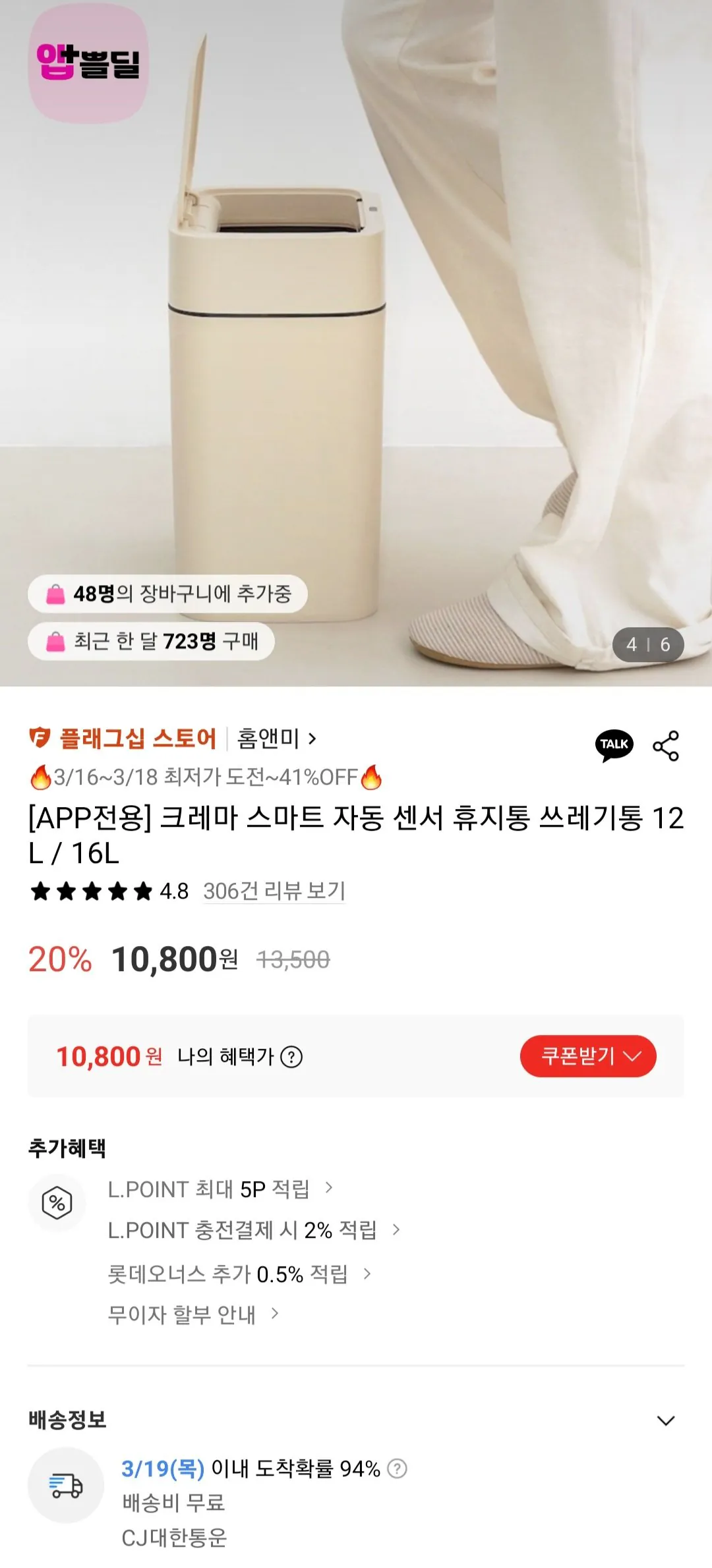 [Lotte On] Thùng rác cảm biến tự động thông minh Crema Thùng rác 12L (10.800 KRW) (Miễn phí)