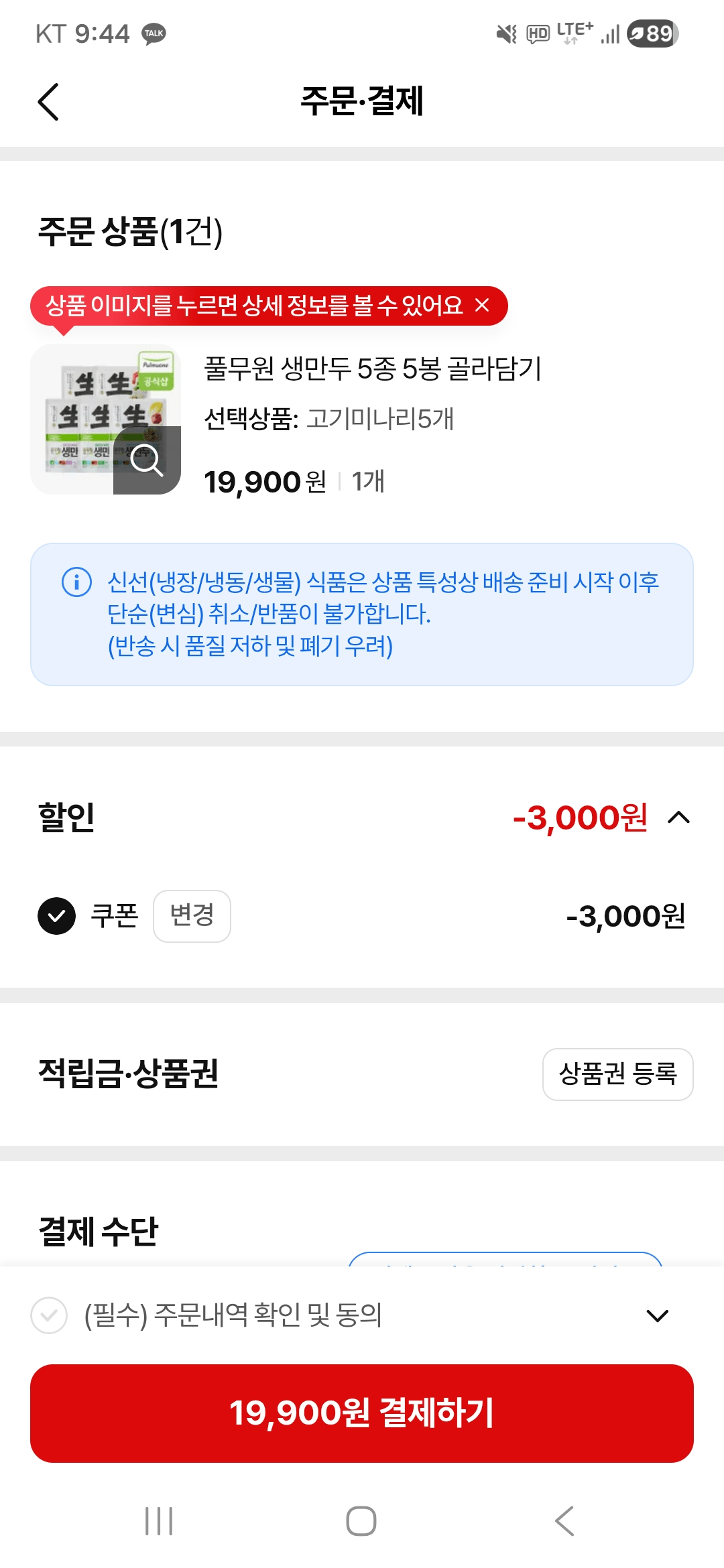 image.png [NS Home Mua sắm] Pulmuone 5 túi gồm 5 loại nguyên liệu bánh bao (19.900 won) (miễn phí)