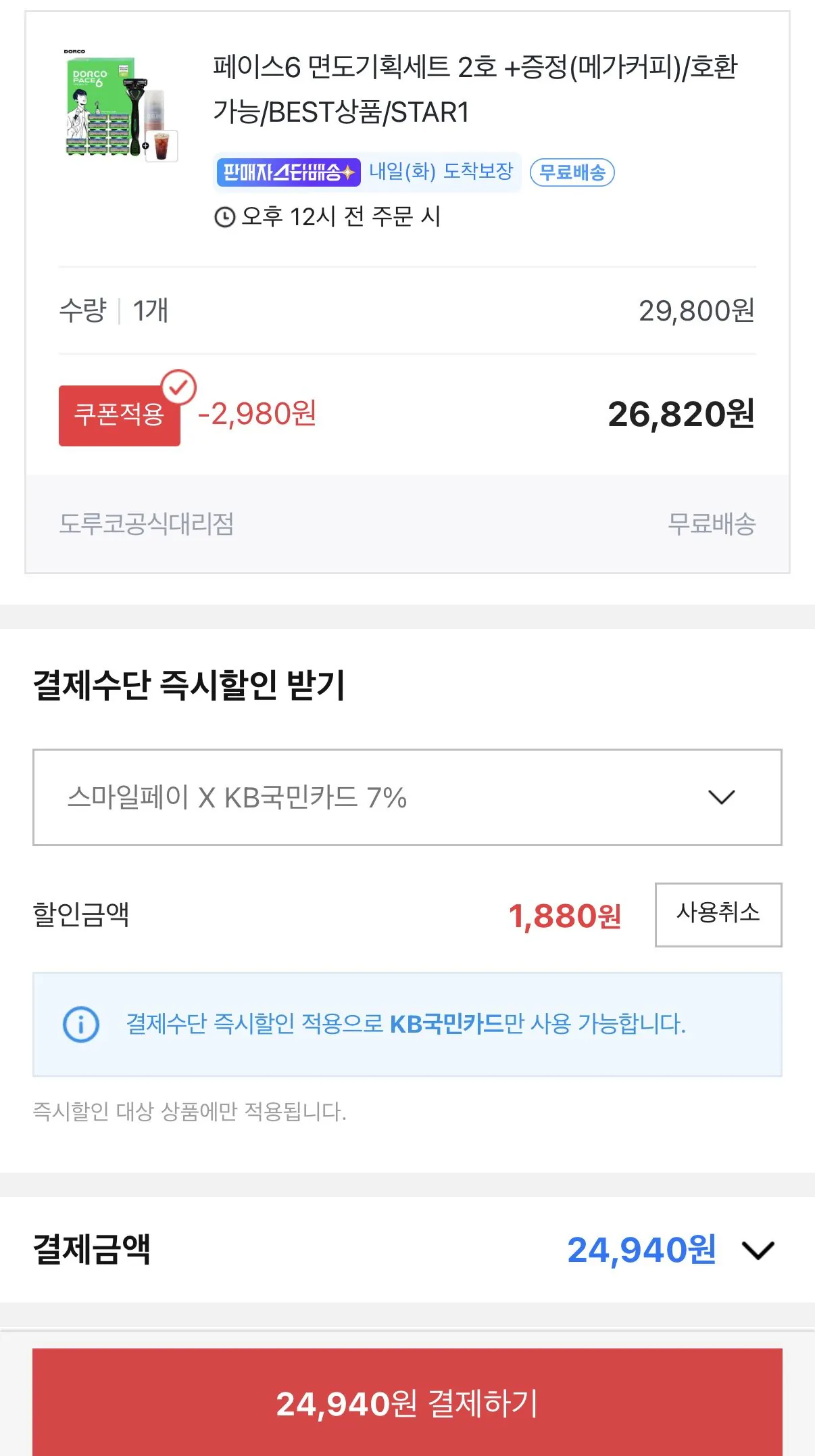 [Đấu giá] Dao cạo mặt 6 + 13 lưỡi + bọt cạo râu 74ml+Mega Coffee (24.940 won) (Miễn phí)