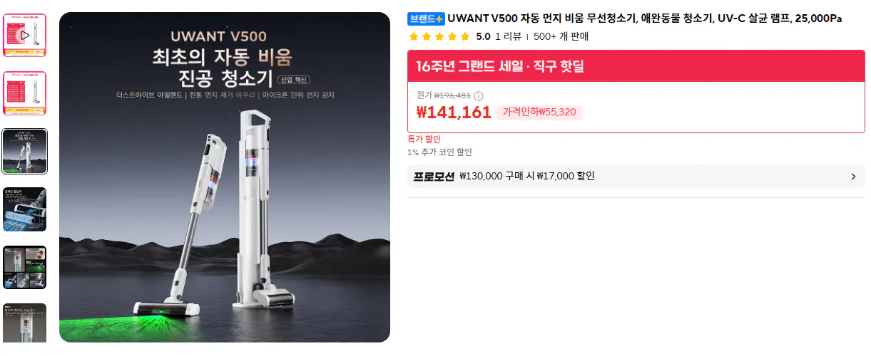 image.png [AliExpress] Máy hút bụi không dây rỗng tự động UWANT V500 (115.085 won) (Miễn phí)