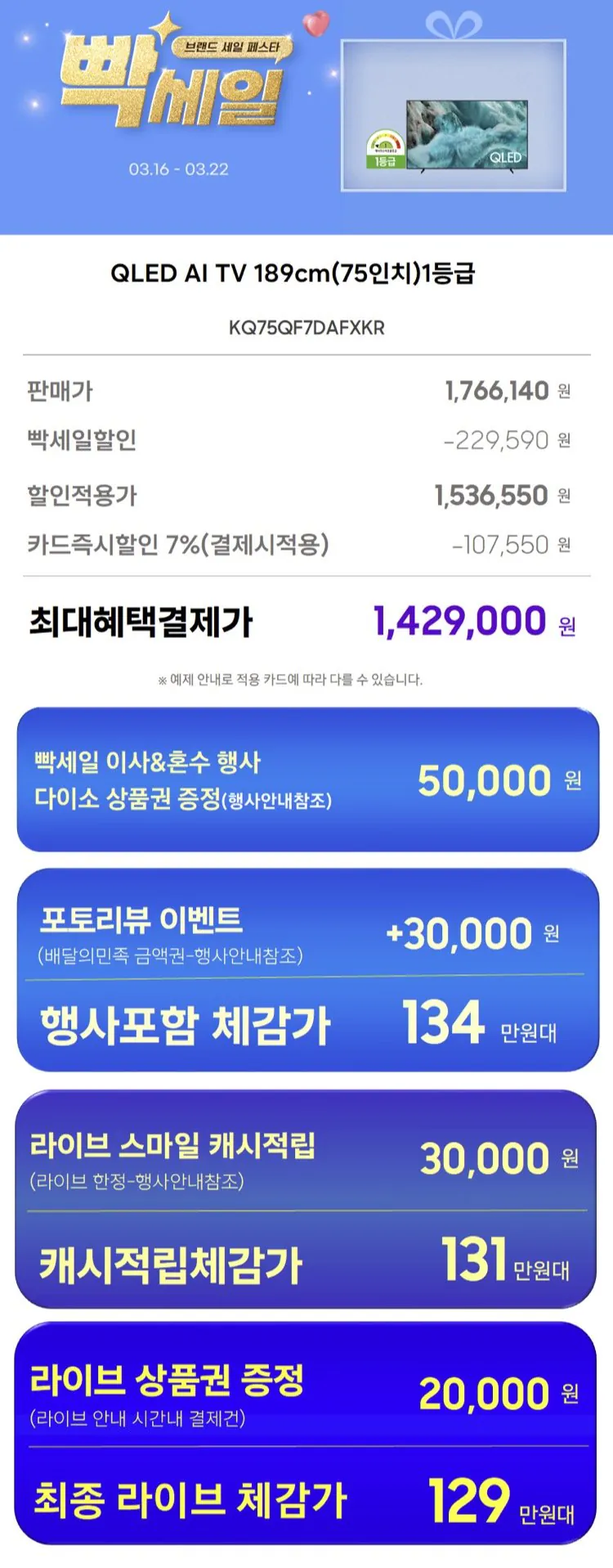 IMG_1845.jpeg [G Market] Samsung QLED 75 inch TV (thẻ 1.429.000) (miễn phí)