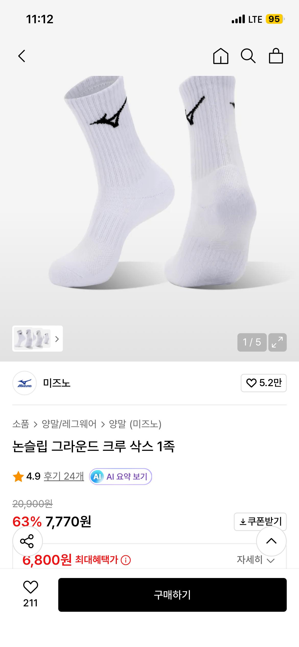 IMG_0993.png [Musinsa] Tất chống trượt Mizuno dành cho phi hành đoàn 1 bộ (7.310 KRW) (Miễn phí)