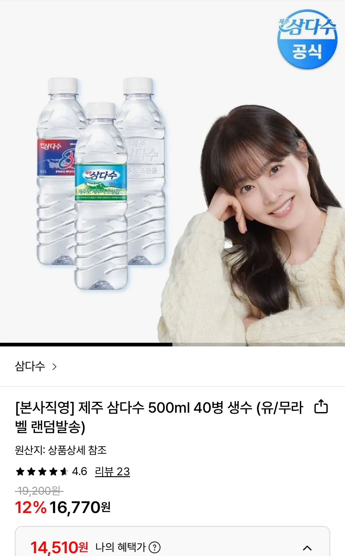 1773629526679.jpg [Lotte On] Jeju Samdasoo 500ml 40 chai (14.510 won) (Miễn phí)