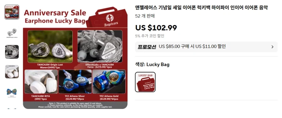 [알리] 차이파이 이어폰 & 럭키백 (20.03~189.81달러)_6.webp