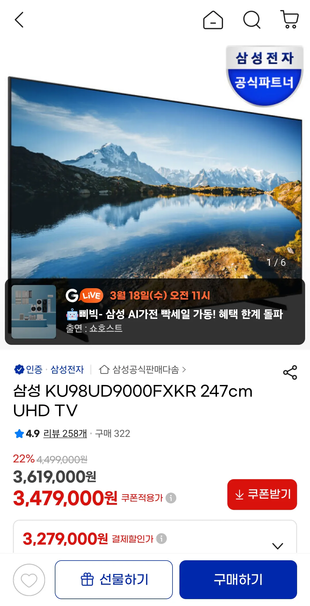 1000073976.png [G Market] Samsung KU98UD9000FXKR TV UHD 247 cm (3.329.000 KRW) (Miễn phí)