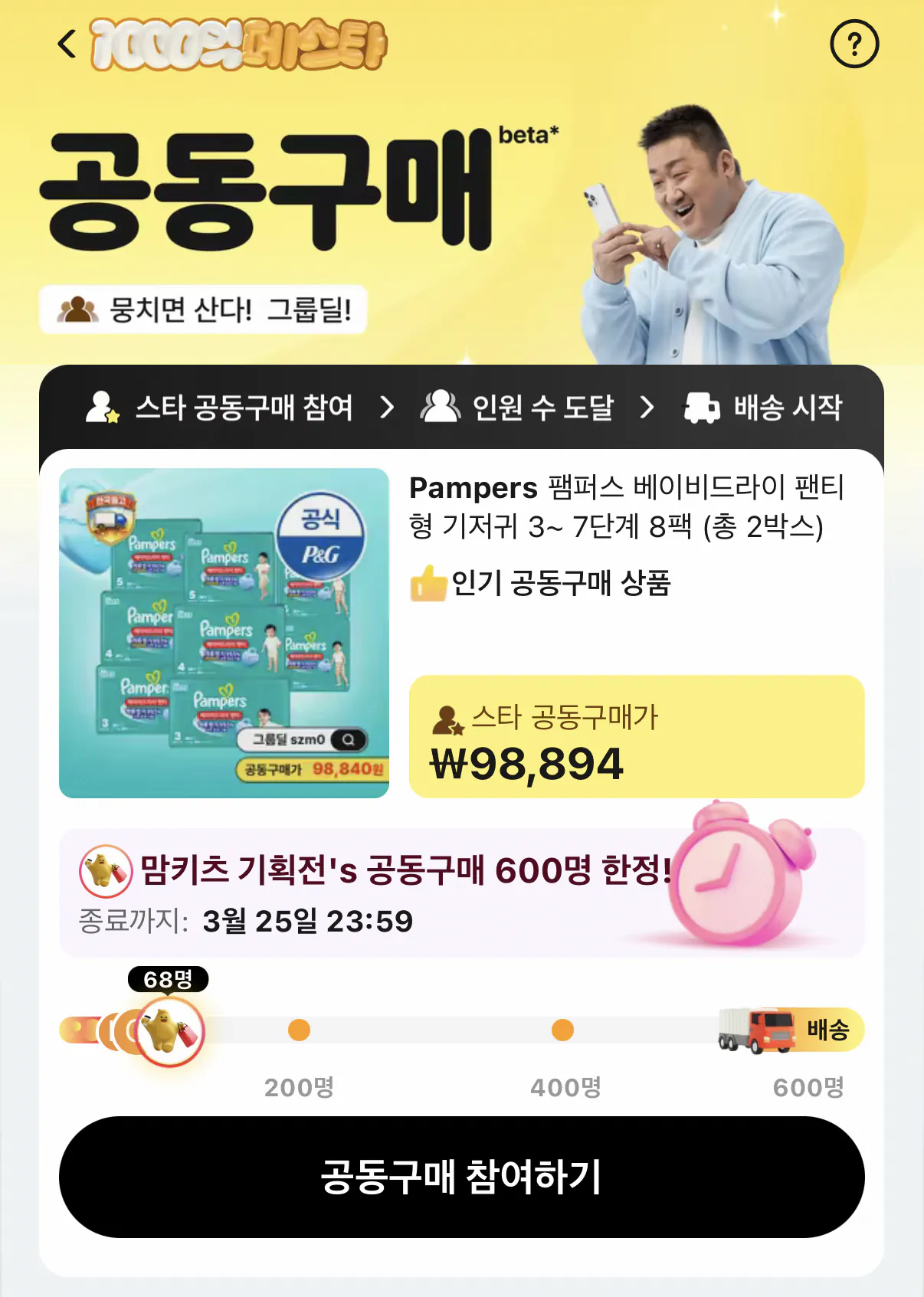 652.png [Ali] Tã giấy em bé/quần lót ngủ Pampers 8 gói tổng cộng 2 hộp (từ 78.233 KRW) (miễn phí)