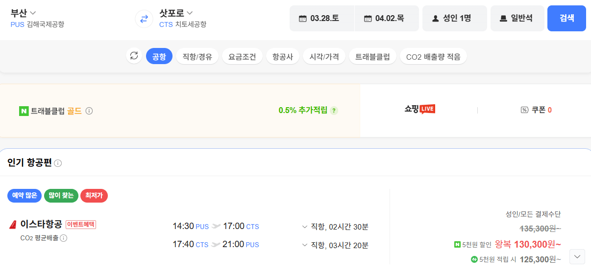 image.png [Vé máy bay Naver] Busan-Sapporo 0328 0402 (130.300 won) (miễn phí)