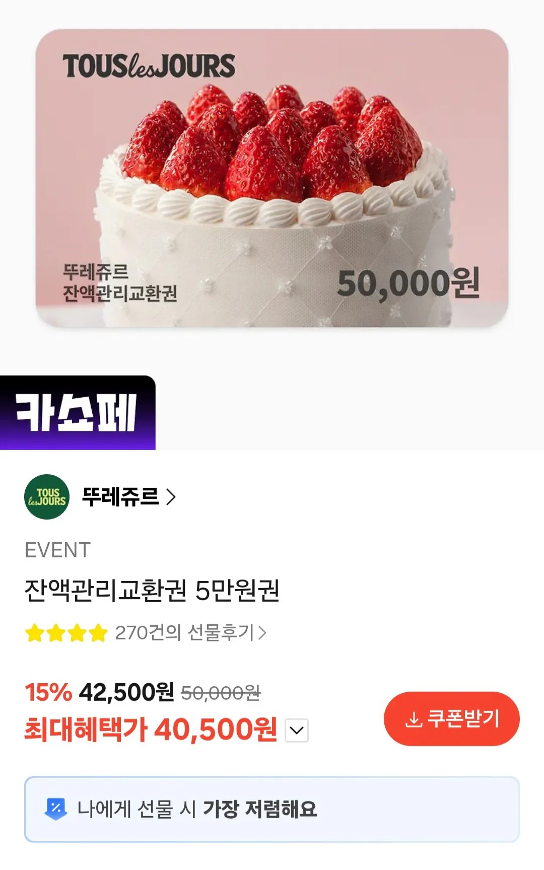 [Kakao Talk] Quản lý số dư Tous Les Jours 50.000 Won Note (40.500 Won) (Miễn phí)