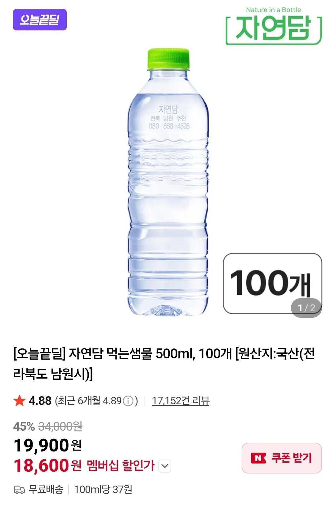 Screenshot_20260316_115221_Chrome.jpg [Naver] Nước suối uống tự nhiên Dam 100 500ml (19.600 won) (miễn phí)