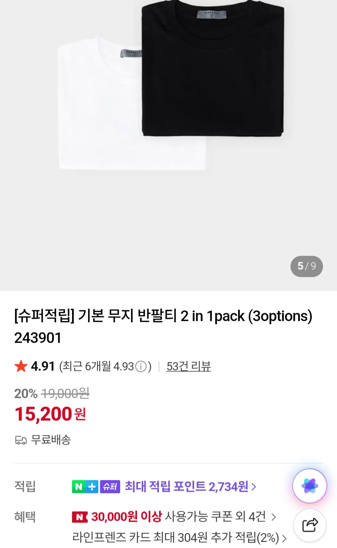 [Naver] Áo thun ngắn tay trơn cơ bản Giordano (2 chiếc) (15.200 won) (miễn phí)