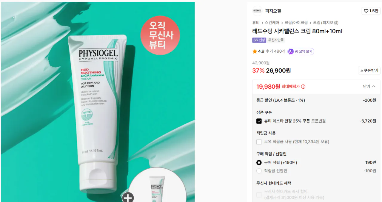 01.png [Musinsa] Kem cân bằng Cica làm dịu da đỏ 80ml+10ml (20.180 KRW) (Miễn phí)