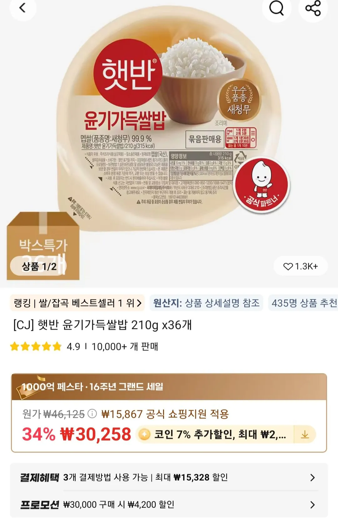 [Ali] Gạo bóng Hetbahn 210g 36 miếng (23.940 KRW) (Miễn phí)