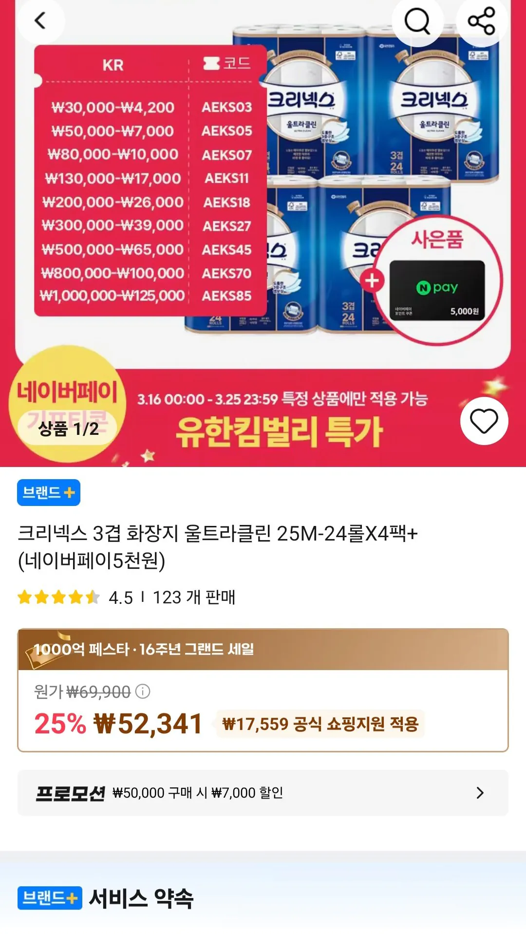 [Ali] Giấy vệ sinh Ultraclean 3 lớp Kleenex 25 triệu 24 cuộn 4 gói (43.341 KRW) (Miễn phí)