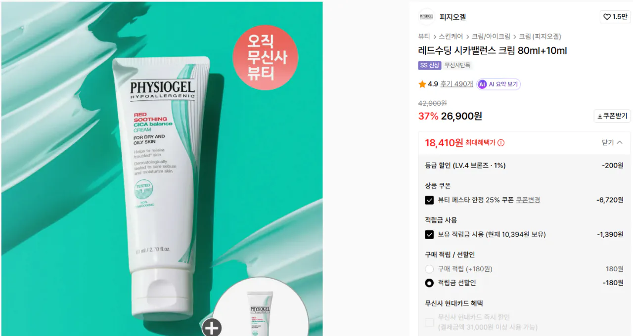 02.png [Musinsa] Kem cân bằng Cica làm dịu da đỏ 80ml+10ml (20.180 won) (Miễn phí)