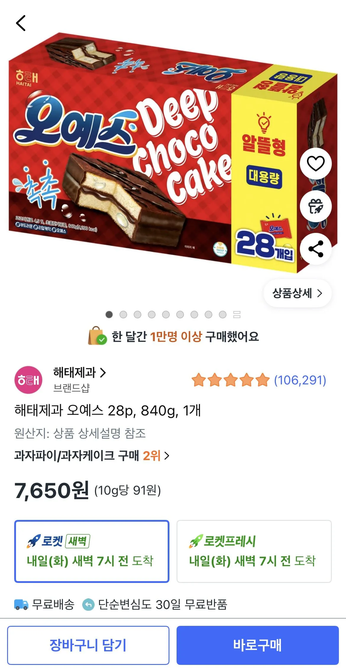 1773642465451.jpg [Coupang] Bánh kẹo Haitai Oyes 28p, 840g, 1 miếng (7.650 won) (Wow free)