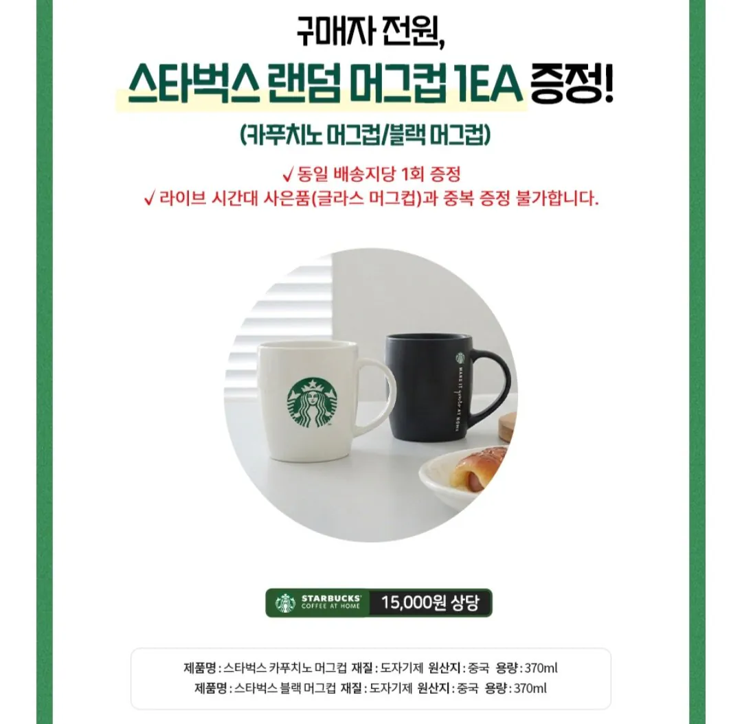 Screenshot_20260317_165920_KakaoTalk.jpg [Kakao] Gói quà tặng trên bàn Starbucks Túi nhỏ giọt/khoảnh khắc quán cà phê + 2 loại túi mua sắm (67.410 KRW) (miễn phí)