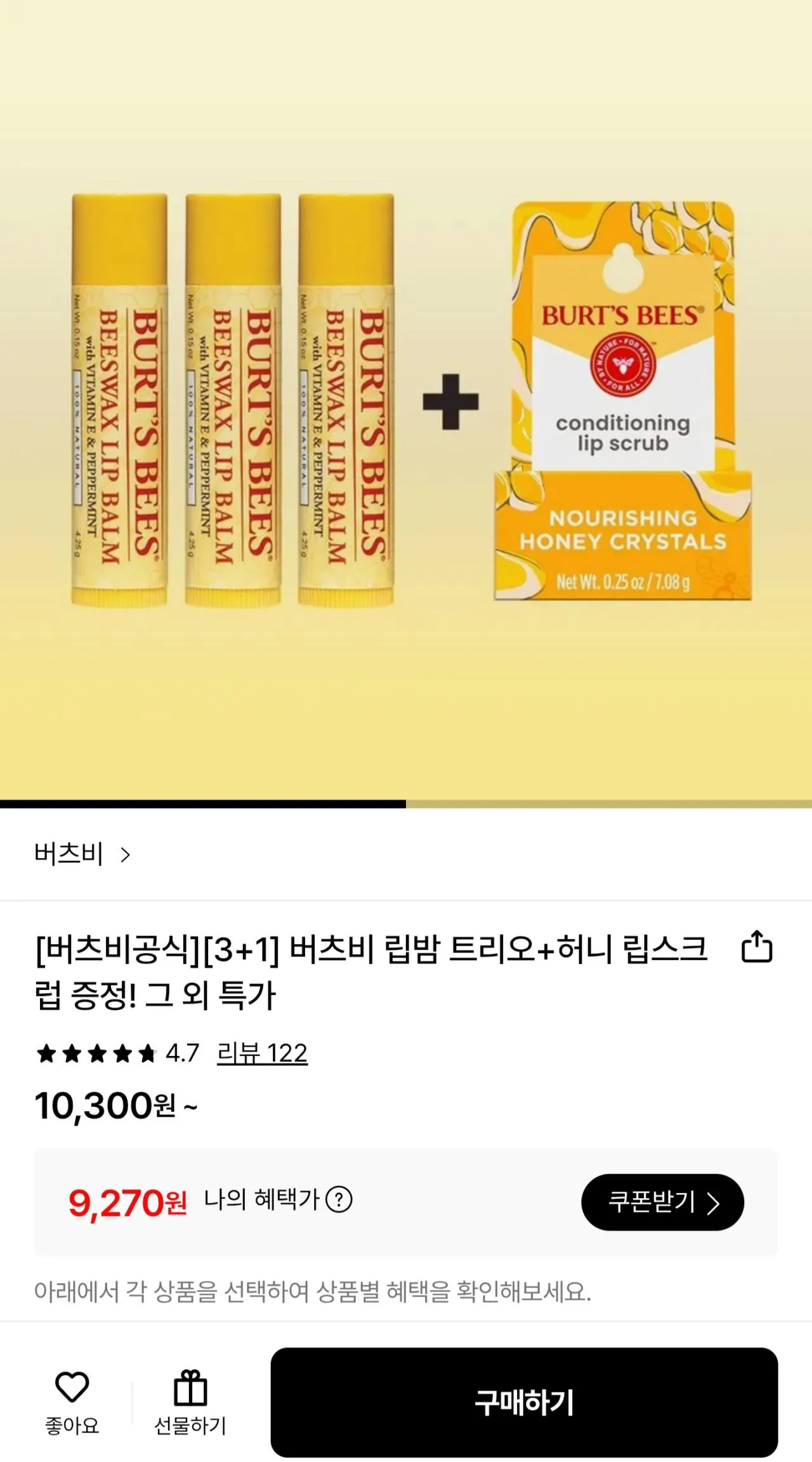 1000000054.jpg [Lotte On] Bộ ba son dưỡng môi Burt's Bees + Tẩy tế bào chết môi mật ong! (9.270 KRW) (Miễn phí)
