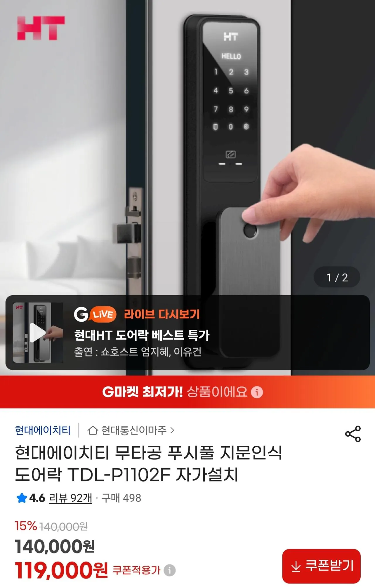 [G Market] Khóa cửa nhận dạng vân tay kéo đẩy không đục lỗ Hyundai HT TDL-P1102F tự lắp (Thẻ 110.670) (Miễn phí)