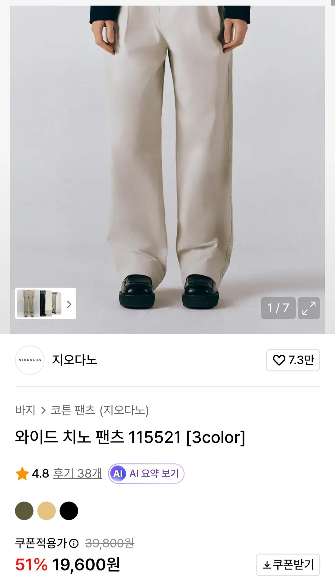 [Musinsa] Quần chino rộng Giordano (19.600 won) (Miễn phí)