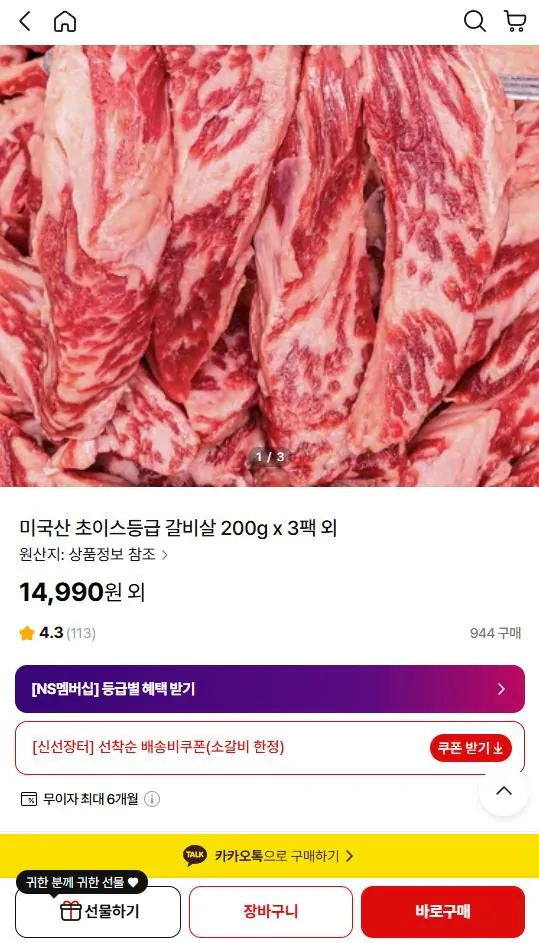 1-8.JPG [NS Mall] Sườn bò American Choice 1kg (24.990 KRW) (Miễn phí)