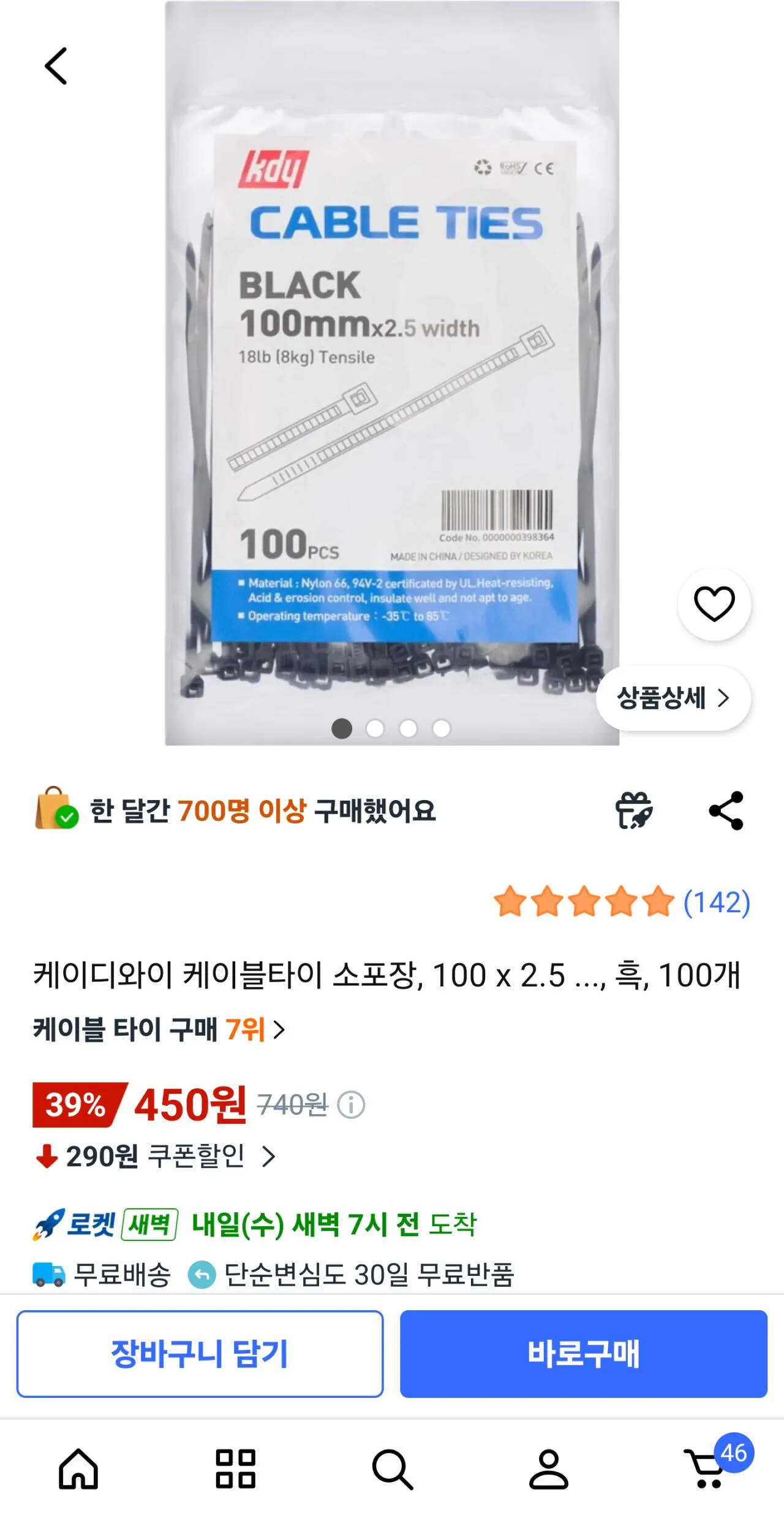 Screenshot_20260317_150152_Coupang.jpg [Coupang] 100 dây buộc cáp nhỏ (450 won) (Wow 0 giao hàng miễn phí)