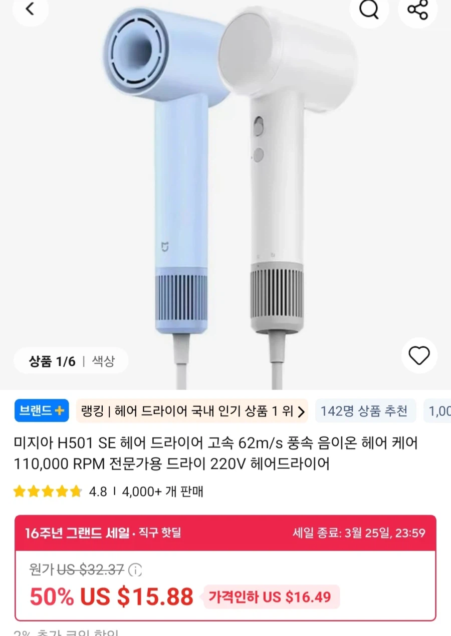 [Ali] Mijia H501 SE Negative Máy sấy tóc tốc độ cao ion ($15,56)/Free_1.webp