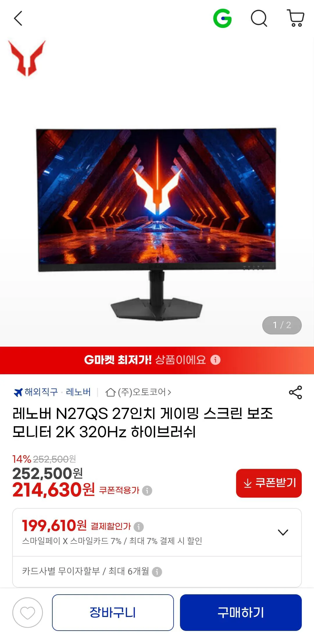 Screenshot_20260317_143640_G.jpg [G Market] Lenovo N27QS 27-inch gaming screen monitor 2K 320Hz (KRW 199,610) (free)