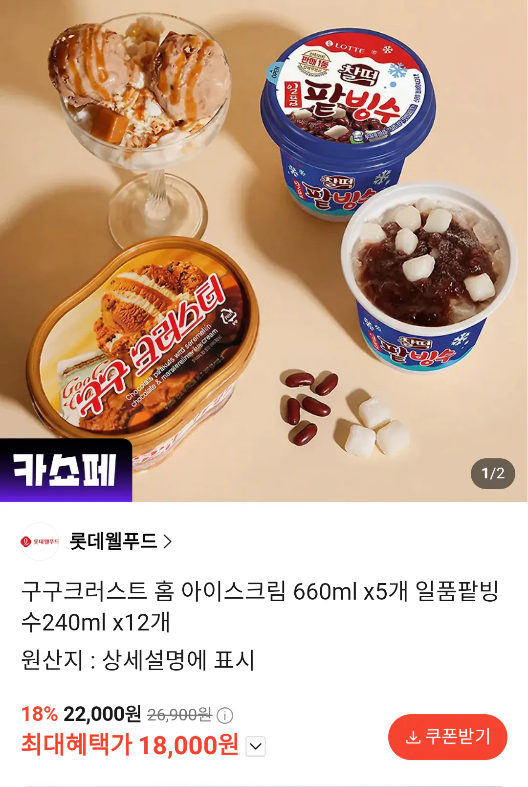 9239.png [카카오선물하기] 롯데 구구크러스트 홈 660ml x 5개 (18,000원) (무료)