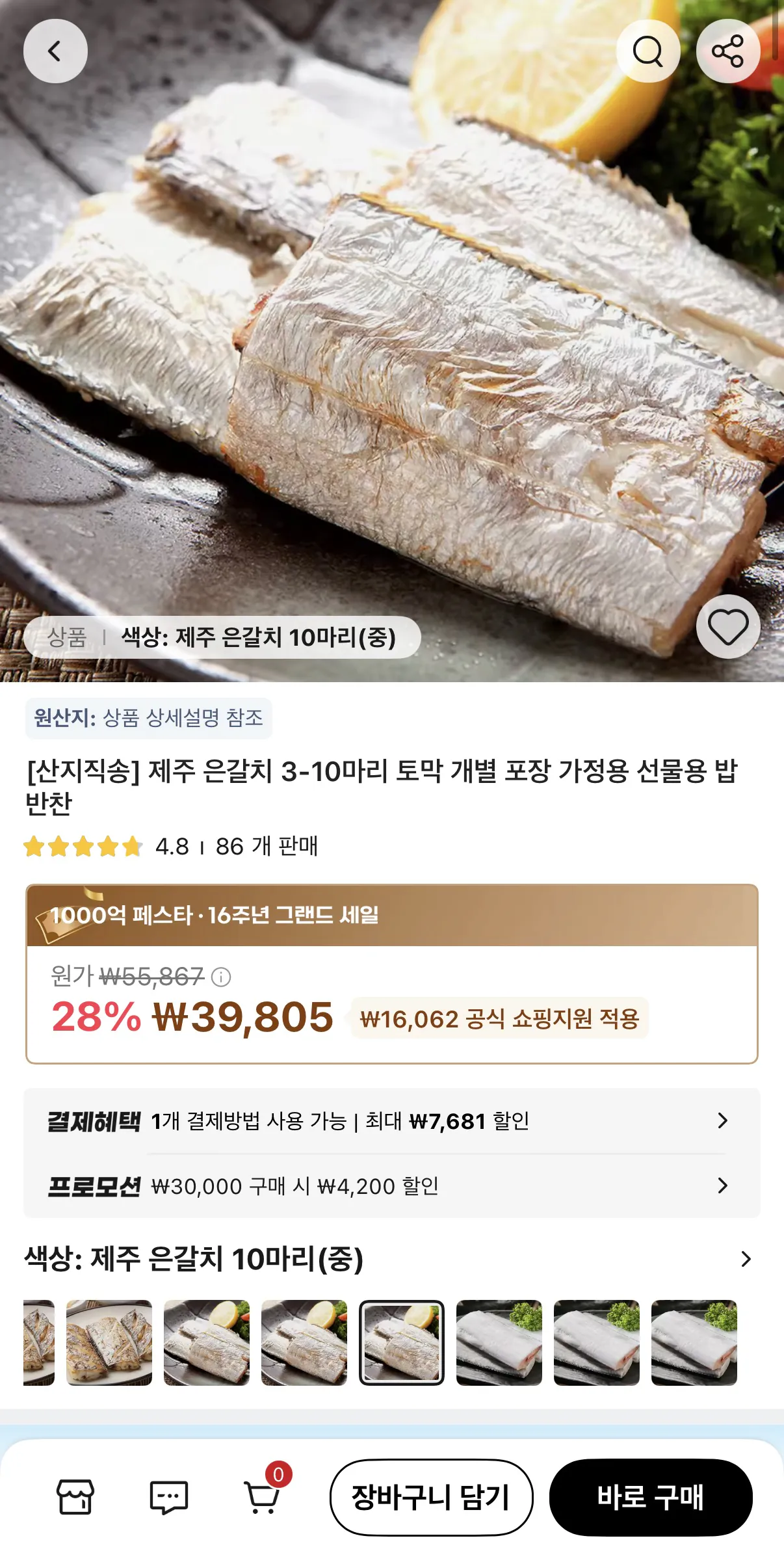 image.png [알리] 제주 은갈치 10마리(중) 230g 40팩 토막 개별 포장 (29,605원) (무배)