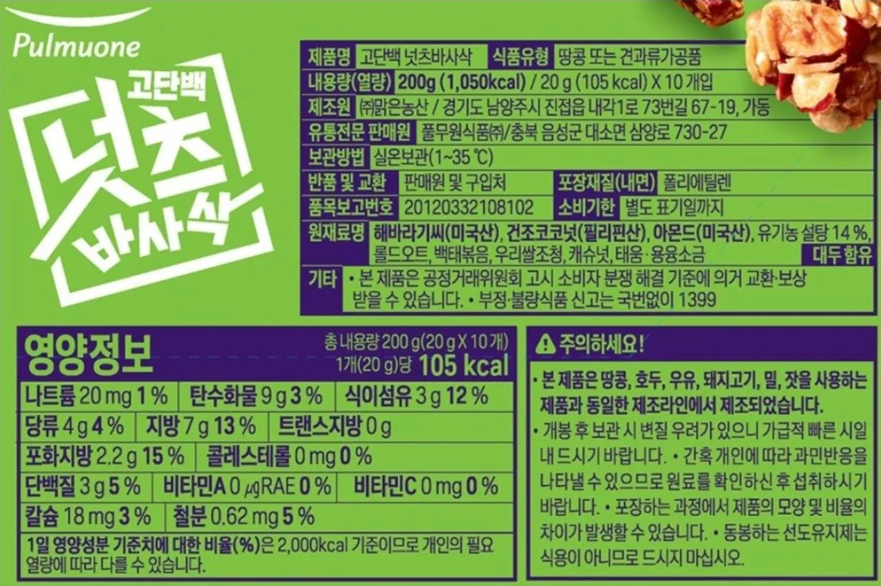 [Coupang] Pulmuone High Protein Nut Crunch 20g 10 miếng (5.690 won) (Wow free)