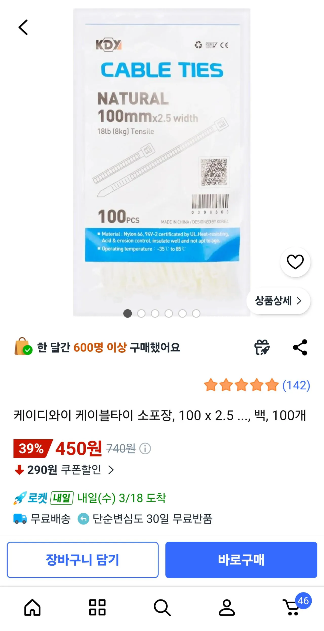 Screenshot_20260317_150200_Coupang.jpg [Coupang] 100 dây buộc cáp nhỏ (450 won) (Ồ 0 lần)