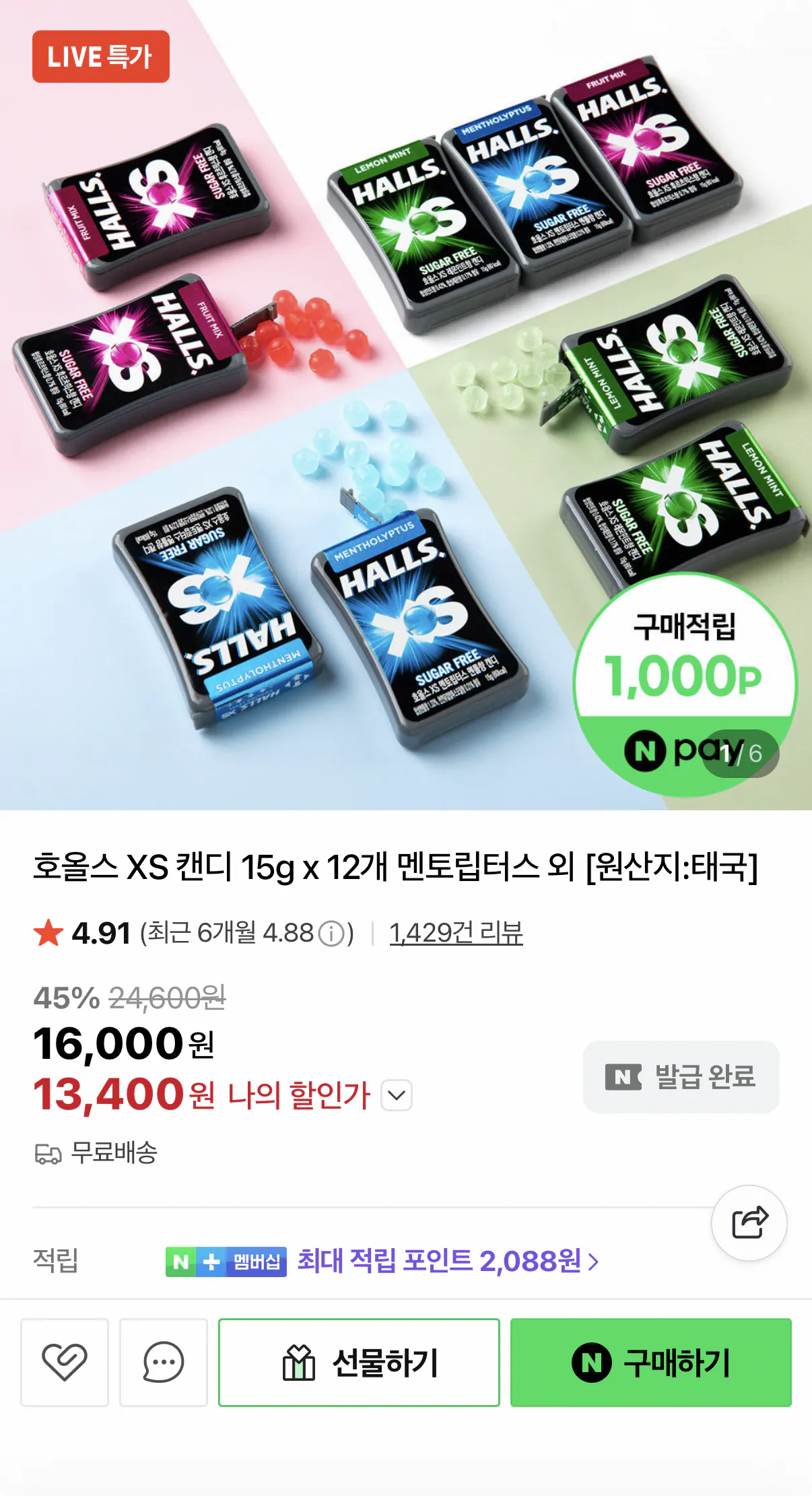 1000000266.png [Naver] Hools XS Candy 15g x 12 Mentriptus và các điểm +N khác Tích lũy 1.000 (KRW) 13.400) (Miễn phí)