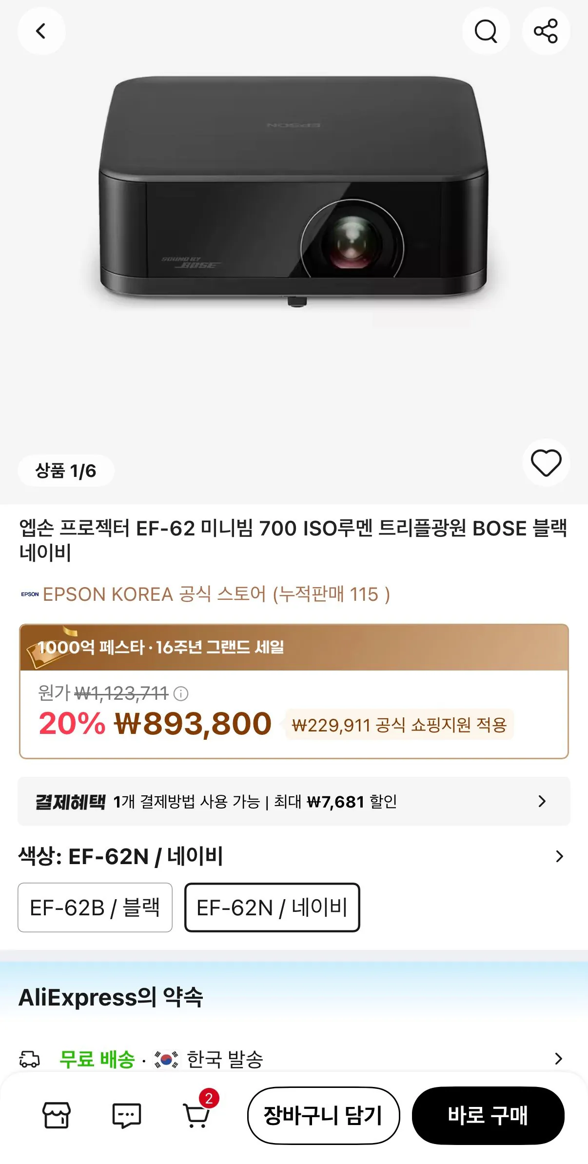 [Ali] Máy chiếu Apson EF-62 Mini Beam 700 ISO Lumens Nguồn sáng ba màu BOSE Black Navy (886.119 KRW) (Miễn phí)