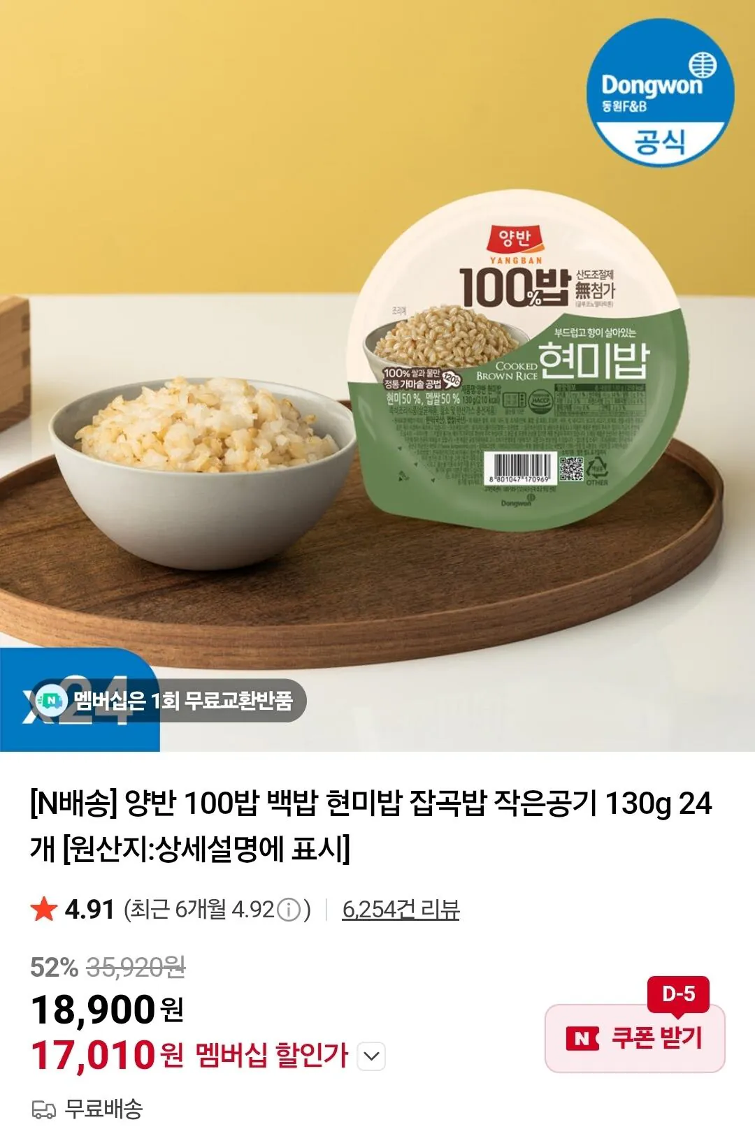 Screenshot_20260317_173956_Chrome.jpg [Naver] Dongwon Dim Sum Set tổng cộng 6 túi / 100 bát cơm nhỏ cho Yangban 24 miếng 130g / Vienna, v.v. (17.010 KRW~) (Miễn phí)