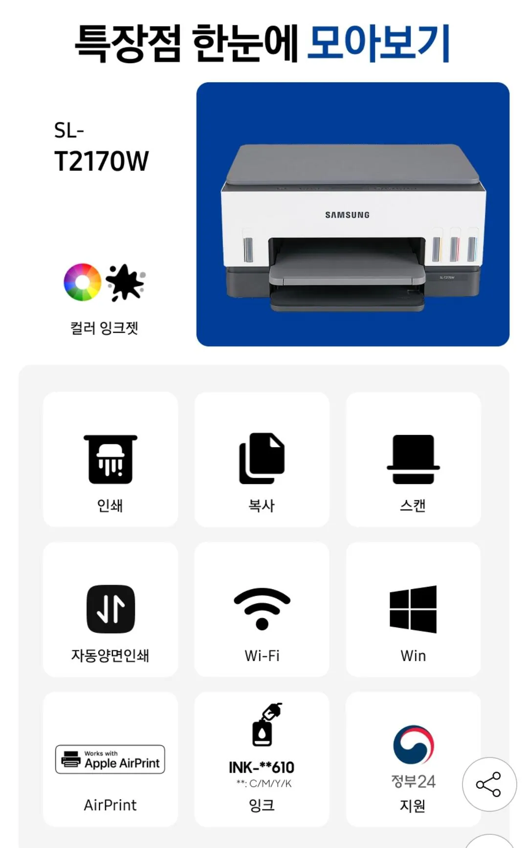 Screenshot_20260317_095525_G.jpg [G Market] Máy in không dây đa năng của Samsung Electronics SL-T2170W Bao gồm mực in sao chép quét Wi-Fi (KRW) 184.000) (Miễn phí)