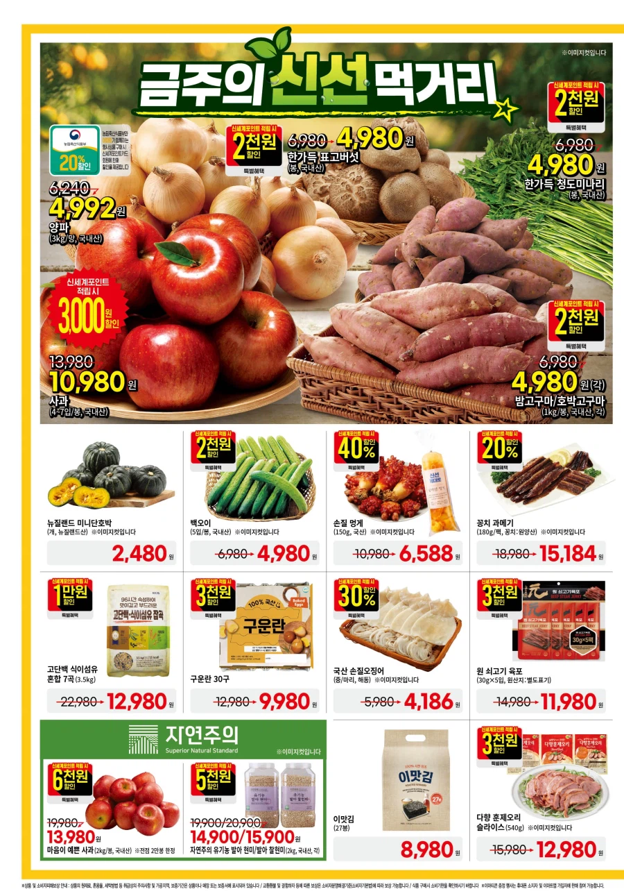 [Hypermarket] Sự kiện tờ rơi tuần này của Homeplus & Lotte Mart & E-Mart (19~25/3)_9.webp