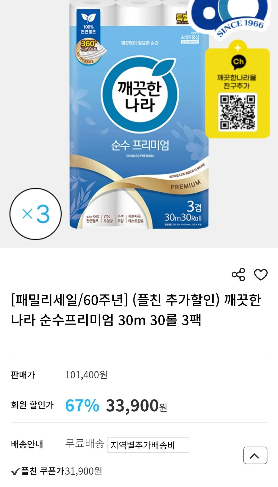 Screenshot_20260317-084836_Chrome.jpg [Clean Nara Mall] Clean Nara Pure Premium 30 phút 30 cuộn 3 gói (31.900 KRW) (Miễn phí)