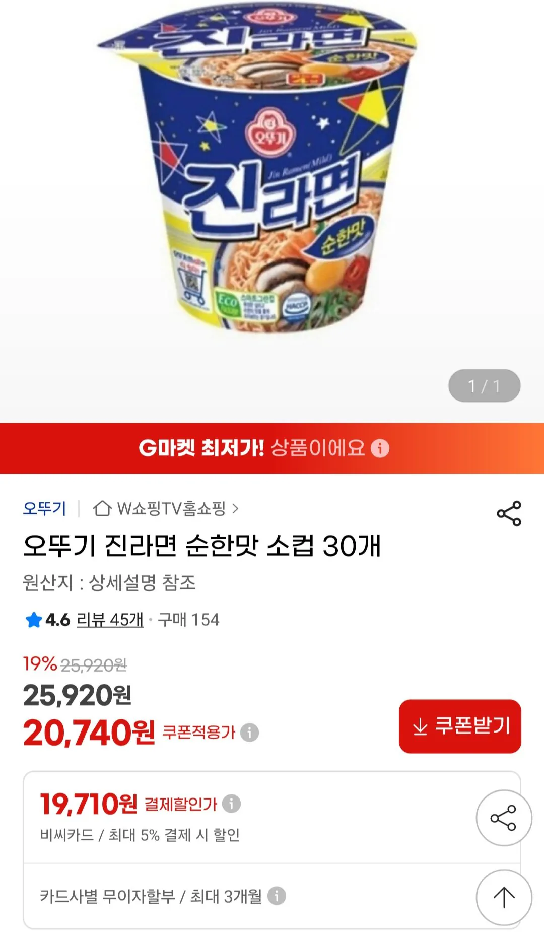 [G Market] Ottogi Jin Ramyun Cốc nhỏ hương vị nhẹ 30 chiếc (Thẻ BC) (19.710 KRW) (Miễn phí)
